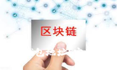 如何设置比特币加密钱包地址？完整指南与常见问题解答