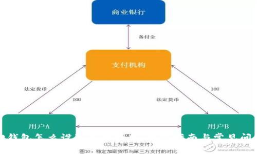 小狐狸钱包怎么设置桌面模式：详尽指南与常见问题解答
