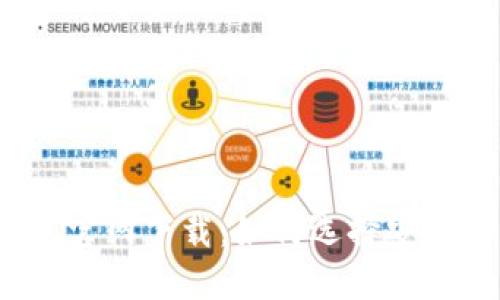 加密货币钱包官网下载：如何选择安全可靠的钱包？