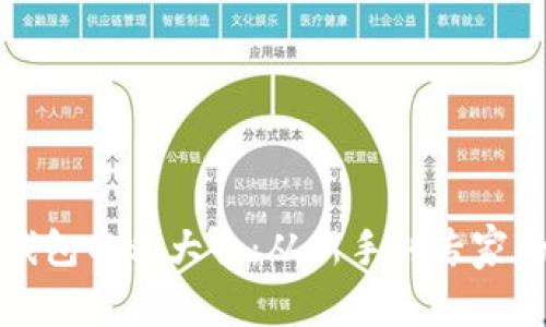 加密货币钱包名称大全：从新手到专家的选择指南