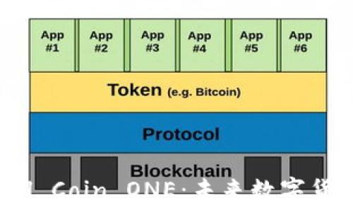 深入了解Virtual Coin ONE:未来数字货币的趋势与应用