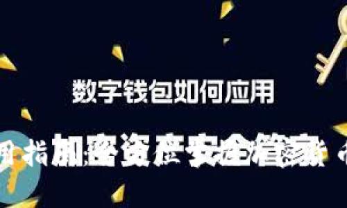 思考一个的优质
MyToken官网版使用指南:全方位掌握加密货币投资的管理与分析