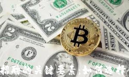 
区块链开发招聘的关键要素：如何选择合适的人才？