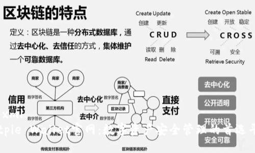 ```xml
Bitpie Wallet官网：数字资产安全管理的首选平台