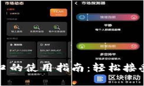 虚拟币支付接口的使用指南:轻松接受加密货币支付