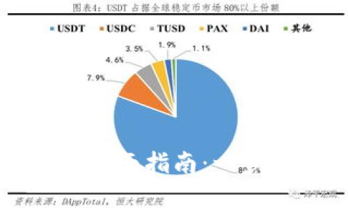 解决数字货币钱包下载问题的全面指南：一步步教你轻松获取你的数字资产