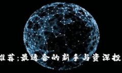 2023年虚拟币推荐：最适合