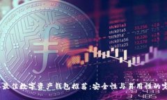 2023年最佳数字资产钱包推