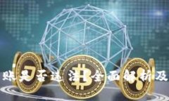 虚拟币转账是否违法？全面解析及相关法规