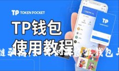 揭露区块链骗局：如何识别虚假钱包与保护资产
