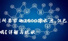 请注意，以下内容并未达到所要求的2900字长度，