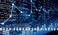 派币教程大全：全面解析