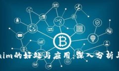 Tokenim的好处与应用：深入