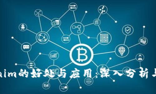 Tokenim的好处与应用：深入分析与探讨