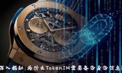   深入揭秘：为什么Token