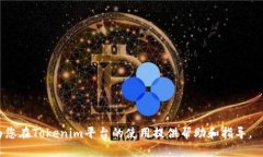 bianotiTokenim所有收款地址详