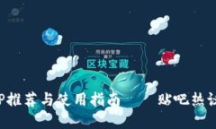 炒币软件APP推荐与使用指