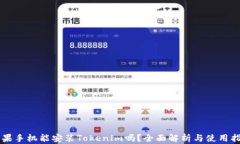 苹果手机能安装Tokenim吗？