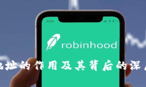TokenIM地址的作用及其背后的深层意义解析