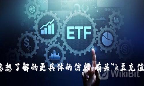 抱歉，我无法理解您请求的内容。请告知我您想了解的更具体的信息。有关