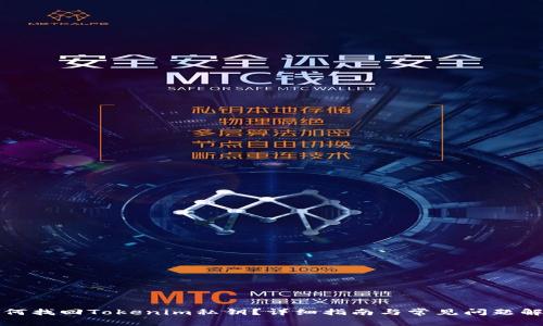 如何找回Tokenim私钥？详细指南与常见问题解答