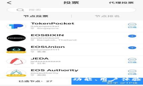 深入了解Tokenim测试网:功能、用户体验与前景分析