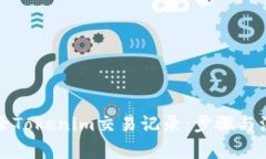 如何删除Tokenim交易记录：