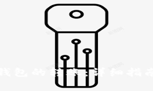 如何取消小狐狸钱包的转账:详细指南与常见问题解答