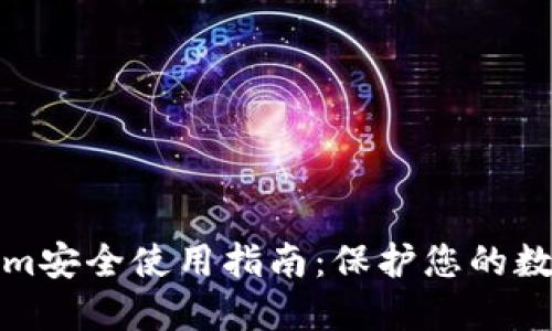 Tokenim安全使用指南:保护您的数字资产