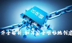 区块链钱包开通条件全解
