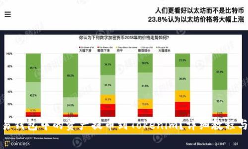 如何将欧易钱包中的资产提币到Tokenim？详细教程与注意事项