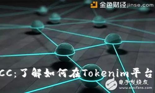 Tokenim支持BCC：了解如何在Tokenim平台上进行BCC交易