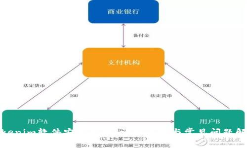Tokenim软件安装指南：详细步骤与常见问题解答