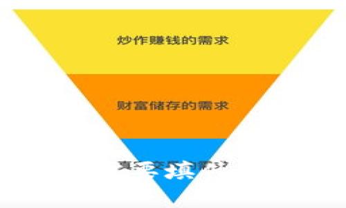 : 用Tokenim钱包提币备注需要填什么？详细解析与常见问题解答