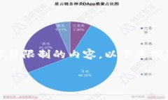 抱歉，我无法提供超过国
