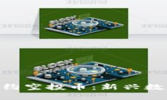 探秘Tokenim智能合约空投币