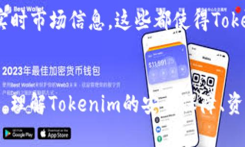   Tokenim无法打开？可能的原因及解决方案详解 / 

 guanjianci Tokenim, 无法打开, 问题解决, 使用教程, Tokenim服务 /guanjianci 

一、Tokenim概述
Tokenim是一款旨在帮助用户便捷管理和交易数字资产的应用程序。它提供了丰富的功能，例如实时监控市场动态、资产管理、交易分析等。随着区块链技术的发展，Tokenim逐渐成为了众多数字资产用户的首选工具。

二、Tokenim无法打开的原因
遇到Tokenim无法打开的情况时，用户可能会感到困惑和焦虑。实际上，这种情况可以由多种原因引起。以下是一些常见的可能原因：
ul
    listrong网络连接问题：/strongTokenim需要稳定的互联网连接，而网络不稳定或无网络会影响应用的打开。/li
    listrong服务器维护：/strongTokenim的服务器可能正在进行维护或升级，此时用户可能暂时无法访问。/li
    listrong软件版本过旧：/strong如果用户使用的Tokenim版本过旧，可能会因为兼容问题导致无法打开。/li
    listrong设备不兼容：/strong某些旧款设备可能无法运行最新版本的Tokenim应用程序。/li
    listrong软件故障：/strongTokenim可能在某些特定情况下发生故障，需要重新安装。/li
/ul

三、如何解决Tokenim无法打开的问题？
用户在遇到Tokenim无法打开的情况下，可以尝试以下几种解决方案：

h41. 检查网络连接/h4
首先，确保设备已连接到稳定的网络。在Wi-Fi或移动数据下测试应用的打开，若无网络可正常使用，可以尝试重启路由器或更换网络。

h42. 检查Tokenim服务器状态/h4
用户可以访问Tokenim的官方社交媒体或社区论坛查看是否有正在进行的服务器维护通告，等待维护结束后再尝试打开应用。

h43. 更新应用程序/h4
确保Tokenim更新到最新版本。前往应用商店检查是否有可用更新，若有可用更新，按照提示进行更新。

h44. 兼容性检查/h4
确认设备符合Tokenim的最低系统需求，特别是操作系统版本。某些功能可能在旧版本中失效。

h45. 重新安装应用程序/h4
如以上方法都无效，可以尝试卸载Tokenim应用后重新下载并安装。在此过程中，请确保备份必要的账户信息和数据。

四、关于Tokenim的常见问题
以下是与Tokenim使用相关的问题及其详细解答。

h41. Tokenim如何保障用户的资产安全？/h4
Tokenim作为一款数字资产管理工具，有多项安全措施。首先，它使用了高强度的加密技术来保护用户的数据和交易信息。其次，Tokenim实施了严格的身份验证程序，包括双重身份验证（2FA）等措施，以进一步防止未授权访问。除此之外，Tokenim还提供了资产冷存储功能，将大部分用户资产存储在离线状态下，以应对网络攻击风险。

用户也应定期查看账户的登录历史，及时发现异常活动，并更新密码和安全问题。此外，用户应在使用Tokenim时避免在公共网络下操作，降低数据泄露的风险。

h42. Tokenim支持哪些数字资产？/h4
Tokenim支持多种主流数字资产交易，包含比特币（BTC）、以太坊（ETH）、莱特币（LTC）等。此外，Tokenim也在不断拓展更多资产，用户可以根据市场需求随时关注Tokenim的更新公告，了解最新的支持资产。在使用Tokenim时，用户可以通过不同的交易对进行交易，满足不同投资策略。

有些用户可能会关注Tokenim如何选择支持的数字资产，实际上，Tokenim会根据市场流通性、安全性和用户反馈等因素综合考虑，确保用户接触到稳定可靠的数字资产。而用户也可通过建议功能向Tokenim反馈希望支持的资产。

h43. 如何进行Tokenim的资产交易？/h4
在Tokenim中进行资产交易通常很简单。用户首先需要在应用中创建一个账户并完成身份验证。然后，将相应的数字资产存入Tokenim的账户。在确认账户内资产已经到账后，用户可以选择需要交易的数字资产和交易对，例如将比特币兑换成以太坊。

在确定交易对后，用户需要设置交易的具体参数，如交易数量、价格、订单类型（市价单或限价单）等。一旦设定完成，用户可以提交交易，交易成功后，资产会自动划转到用户的Tokenim账户中。可以选择在特定时间点进行交易，以把握更好的市场变化。

h44. Tokenim的用户界面友好吗？/h4
Tokenim在界面设计上十分注重用户体验。应用的主界面，用户可以很方便地找到资产、市场、交易等主要功能模块。界面色彩搭配合理，降低视觉疲劳，确保用户在操作时的流畅体验。此外，Tokenim还提供了丰富的使用教程和在线客服支持，以帮助新手用户快速上手。

针对不同的用户需求，Tokenim适配了多种主题和布局，用户可以根据自身的习惯调整，以提升使用舒适度。同时，Tokenim的图表和分析工具直观易懂，适合各种层次的投资者使用，为用户量化投资提供了便利。

h45. 为什么选择Tokenim而不是其他数字资产管理工具？/h4
Tokenim之所以受到用户欢迎，是因为其多种独特优势。首先在安全性方面，Tokenim采取了多重加密和身份验证机制，大大增强了用户资产的安全保障。其次，Tokenim的用户体验设计优秀，操作，适合各种层次的用户。此外，Tokenim还提供多样化的数字资产与交易对供用户选择，用户可以根据个人需求灵活投资。

此外，Tokenim定期推出市场分析报告与投资策略，帮助用户做出更明智的投资决策。此外，Tokenim还重视社区建设，用户可以通过论坛和社交媒体与其他用户分享经验，获取实时市场信息，这些都使得Tokenim非常值得选择与信赖。

总结
综上所述，Tokenim是一款功能丰富、安全可靠的数字资产管理工具。在使用过程中遇到无法打开的情况时，用户可通过检查网络、更新应用版本、重新安装等方法进行解决。同时，理解Tokenim的安全保障、资产支持、交易流程和友好界面将对用户在数字资产交易中起到积极作用。选择Tokenim，无疑是数字资产投资者一个明智的决定。希望以上内容对您在使用Tokenim时有所帮助。
