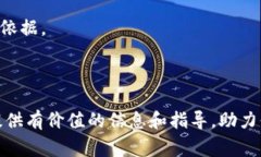 валаTokenIM质押挖矿解绑