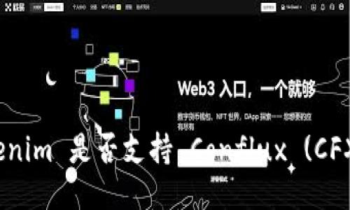 Tokenim 是否支持 Conflux (CFX) ?