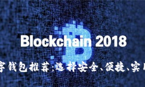 美国最佳苹果数字钱包推荐：选择安全、便捷、实用的数字支付工具