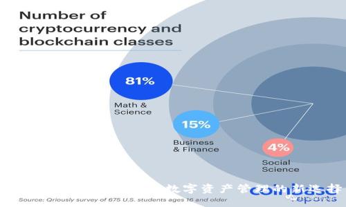 币轻钱包 Tokenim：数字资产管理的新选择