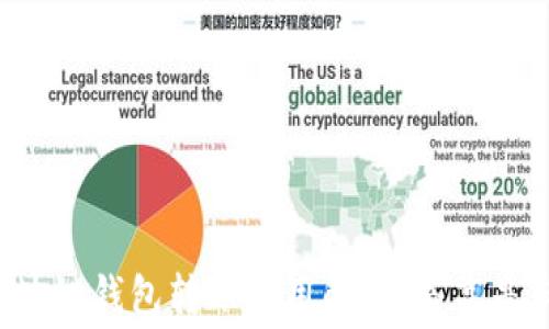 区块链钱包转账费用解析:是高是低?