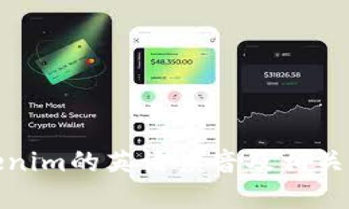 Tokenim的英语读音及相关解读