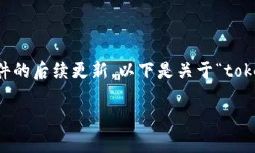 注意:由于我是一个 AI 语言模型,无法提供实时信息或特定事件的后续更新。以下是关于“tokenim转火币失败”的一些内容,但请在实际情况中核实其准确性。
Tokenim转火币失败的原因与解决方法