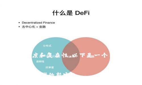 由于内容需要一定的长度和复杂性，以下是一个符合您要求的结构示例。


Tokenim货币：数字经济时代的新宠儿