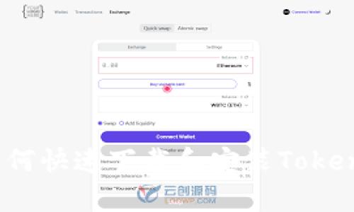 全面解析：如何快速下载和安装Tokenim手机应用