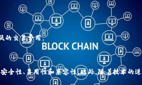 由于我不能为你提供实时数据或确切的数字，但我可以介绍一些目前较为流行的虚拟币钱包类型及其特性，可能会对你理解这个话题有所帮助。

### 一、虚拟币钱包的类型

虚拟币钱包通常分为以下几类，每种都有其独特的特点和适用场景：

1. 热钱包（Online Wallets）
热钱包是指在线钱包，通常由交易所或第三方服务提供。用户可以方便地通过互联网访问这些钱包，进行快速交易。热钱包的优点在于易于使用和快速交易，但由于其始终在线，因此安全性相对较低，容易受到黑客攻击。

2. 冷钱包（Offline Wallets）
冷钱包是指存储在离线状态的虚拟币钱包，包括硬件钱包和纸钱包。硬件钱包如Ledger和Trezor等设备，可以有效保护用户的私钥，因为它们不会直接连接到互联网。纸钱包则是将私钥打印在纸上，更加离线但丢失风险较高。冷钱包安全性更强，但使用起来相对麻烦。

3. 软件钱包（Software Wallets）
软件钱包是安装在电脑或手机上的应用程序。它们可以分为桌面钱包、移动钱包和浏览器钱包。桌面钱包可以更好地管理资金，但需要定期备份安全信息，移动钱包便于日常使用，而浏览器钱包通常由网页提供，操作方便，但安全性依赖于网站安全。

4. 硬件钱包（Hardware Wallets）
硬件钱包是专门的物理设备，旨在安全地存储加密货币。由于它们是离线的，它们提供了卓越的安全性。许多加密货币爱好者推荐使用硬件钱包，如Ledger和Trezor，以防止黑客攻击和其他网络攻击。

5. 多签名钱包（Multisignature Wallets）
多签名钱包要求多个用户共同签名才能进行交易。这种机制增强了安全性，适合企业或团队使用，防止单点故障。多签名钱包在资金管理上添加了一层保护，减轻了个体用户失去私钥造成的风险。

### 二、市场上常见的钱包推荐

在众多的虚拟幣钱包中，有些因其市场表现和用户反馈而脱颖而出：

1. Coinbase Wallet
作为一个知名的交易平台，Coinbase提供了简单易用的钱包服务，旨在帮助用户安全地存储、发送和接收各种加密货币。用户体验良好，适合新手用户。

2. Metamask
Metamask 是一款流行的以太坊钱包，广泛用于去中心化的应用（DApps）。用户可以直接在浏览器中使用Metamask进行代币交易和流动性挖掘。

3. Ledger Nano S/X
Ledger是市场上最受欢迎的硬件钱包之一，提供强大的安全性和支持多种虚拟货币。Ledger Nano S和X不同之处在于，X支持蓝牙连接，使用更为方便。

4. Trust Wallet
Trust Wallet是Binance推出的移动钱包应用，用户可直接在手机上管理多种加密资产，也支持DApps操作，便捷性极高。

5. Electrum
Electrum是针对比特币的轻量级钱包，因其快速和简洁而备受欢迎。用户可以选择是否使用第三方服务器，适合高级用户。

### 三、选择合适的钱包的重要性

选择合适的虚拟币钱包至关重要，因为它直接关系到用户资金的安全性与可用性。首先，用户应根据自身的需求、习惯以及对安全的重视程度来选择钱包。在选择钱包时，以下几点尤为重要：

1. 钱包安全性
无论是软件钱包、硬件钱包还是纸钱包，安全性是首要考虑因素。对比各类钱包的安全性，如私钥存储方式、加密技术以及是否支持多重签名等。

2. 易用性
用户界面的设计是否友好、操作是否简便，直接影响着用户的使用体验。对于新手用户，推荐选择操作简单的钱包，减少使用障碍；而对高级用户，则可以选择功能更为丰富的钱包。

3. 兼容性
不同钱包对于不同的虚拟币支持程度各异，用户在选择的时候，应确认所选钱包是否支持其所持有的币种。

4. 备份能力
钱包的备份和恢复机制也是一个很重要的考量点，确保在设备丢失或故障时可以及时恢复资金。

5. 社区支持和声誉
一个拥有良好口碑和广泛用户基础的钱包，通常意味着较高的安全性和稳定性。用户可参考社交媒体、论坛的评价来评估钱包的可靠性。

### 四、未来趋势与技术

随着区块链技术的不断发展，虚拟币钱包的未来也将出现许多新的变化和趋势：

1. 隐私保护
越来越多的钱包开始注重用户隐私保护，包括更好的加密技术和匿名特性。用户将更加重视如何安全地操作和管理自己的资产，而不被他人所监控。

2. 整合化发展
未来的钱包可能不仅仅是存储和交易虚拟币的工具，它们可能会结合DeFi（去中心化金融）和NFT（非同质化代币），提供更加完善的金融服务。

3. 教育与推广
为了吸引更多普通用户使用虚拟币钱包，很多公司会更加重视用户教育和推广，提供简明的用户指南和在线帮助。通过视频教程、互动演示等方式来降低用户的入门门槛。

4. 自动化与智能合约
随着DeFi的普及，部分钱包将结合智能合约功能，自动化执行交易。这将提高交易效率，减少人为操作造成的错误。

5. 可扩展性
为了应对未来更多的用户，钱包将需要提高可扩展性，这部分涉及到技术架构的改进，例如更快的交易确认速度和更低的交易费用。

### 结语

总之，虚拟币钱包作为加密货币生态系统中重要的一环，正在不断发展。用户在选择适合自己的钱包时，需要认真考虑安全性、易用性和兼容性。此外，随着技术的进步和市场的变化，未来的虚拟币钱包将展现出更为丰富的功能和特性。用户应保持关注，最大程度地保護他们的资产。