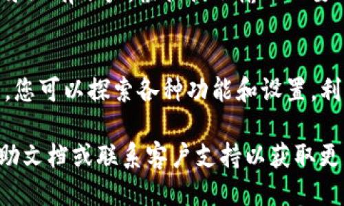 要下载 Tokenim，您可以按照以下步骤进行操作：

1. 访问官方网站
首先，您需要访问 Tokenim 的官方网站。在那里，您可以找到最新版本的下载链接以及其他相关信息。通常，在网站的首页或下载页面，会有明显的“下载”按钮。

2. 选择正确的版本
根据您的操作系统（如 Windows、macOS 或 Linux），选择相应的版本。确保下载的是与您设备相兼容的软件。

3. 下载软件
点击下载链接后，浏览器会开始下载文件。请耐心等待，下载时间取决于您的网络速度。

4. 安装程序
下载完成后，前往下载文件的保存目录，找到安装程序。双击该文件，系统将启动安装向导。请按照提示完成安装过程，通常包括同意用户协议、选择安装位置等步骤。

5. 注册与登录
安装完成后，打开 Tokenim 软件。您可能需要创建一个账户或登录现有账户。根据提示输入必要的信息。如果这是您第一次使用，按照说明操作即可。

6. 开始使用
一切顺利的话，您现在应该可以开始使用 Tokenim 了。在软件中，您可以探索各种功能和设置，利用其强大的工具来满足您的需求。

如果在下载或安装过程中遇到任何问题，建议查看官方网站的帮助文档或联系客户支持以获取更多帮助。希望以上步骤对您有所帮助！