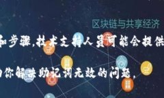 抱歉，关于“tokenim显示助记词无效”的具体解决