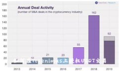 如何在Tokenimus上授权USDT交易